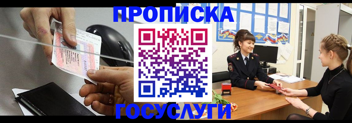 временная регистрация в Челябинской области