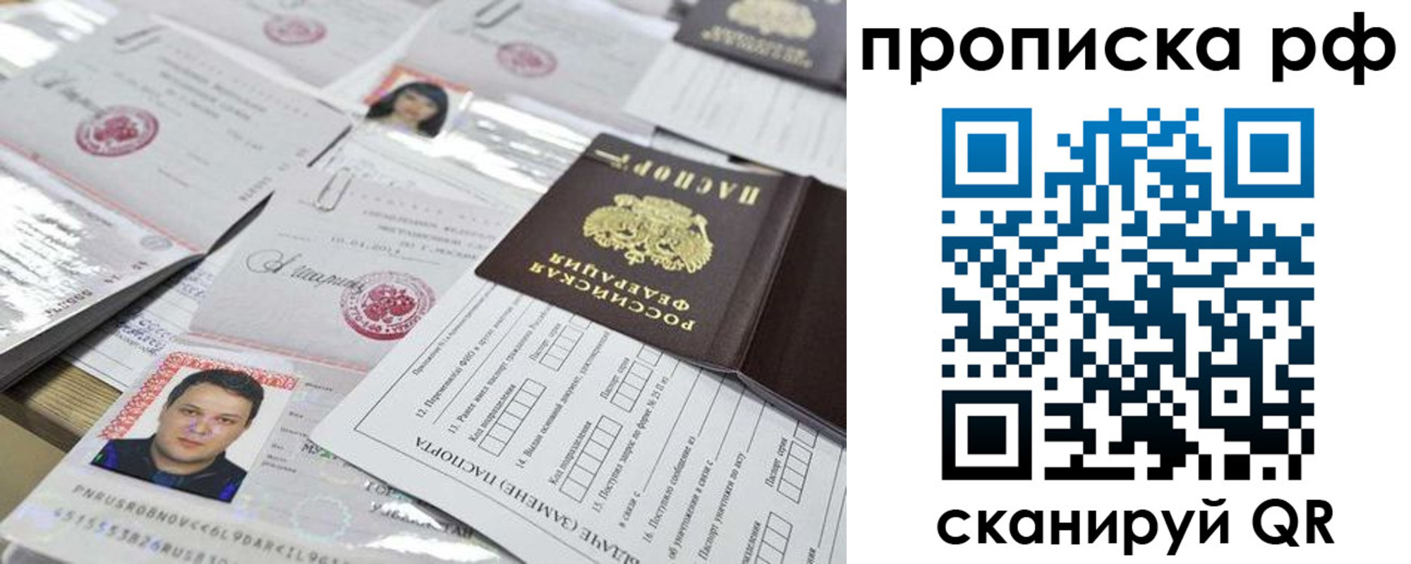 прописка регистрация в Челябинской области