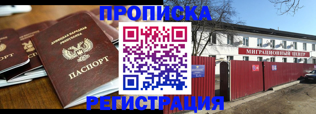 временная регистрация недорого в Челябинской области