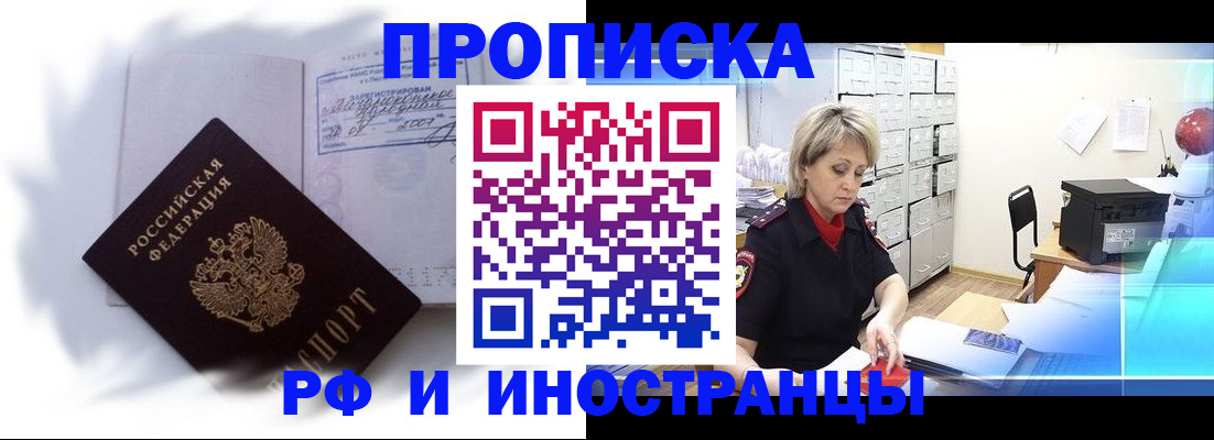 прописка регистрация в Челябинской области