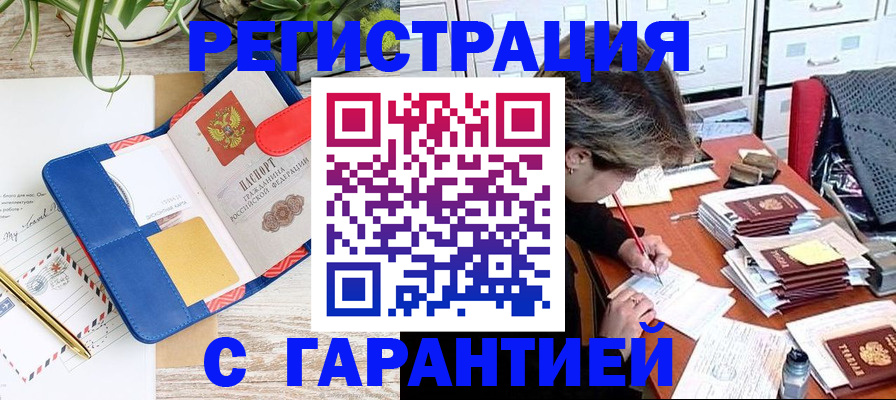 где прописаться в Челябинской области